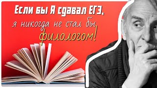 «Если бы я родился в эпоху ЕГЭ, я бы не стал филологом» Читаем интервью профессора #жаринов