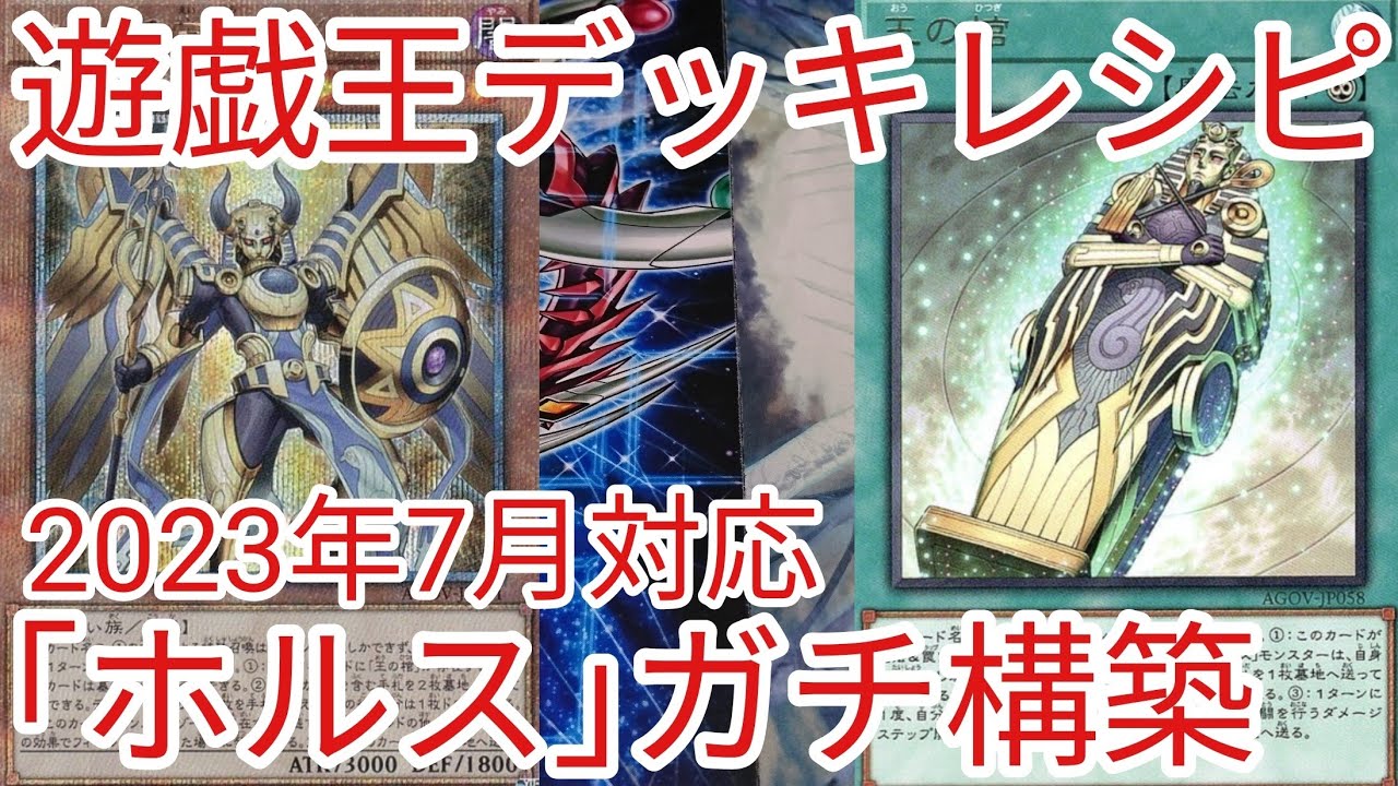 遊戯王 ナチュルホルス デッキ ガチ構築 赤き竜 バロネス うらら 無限泡影 hq720.jpg?sqp=-