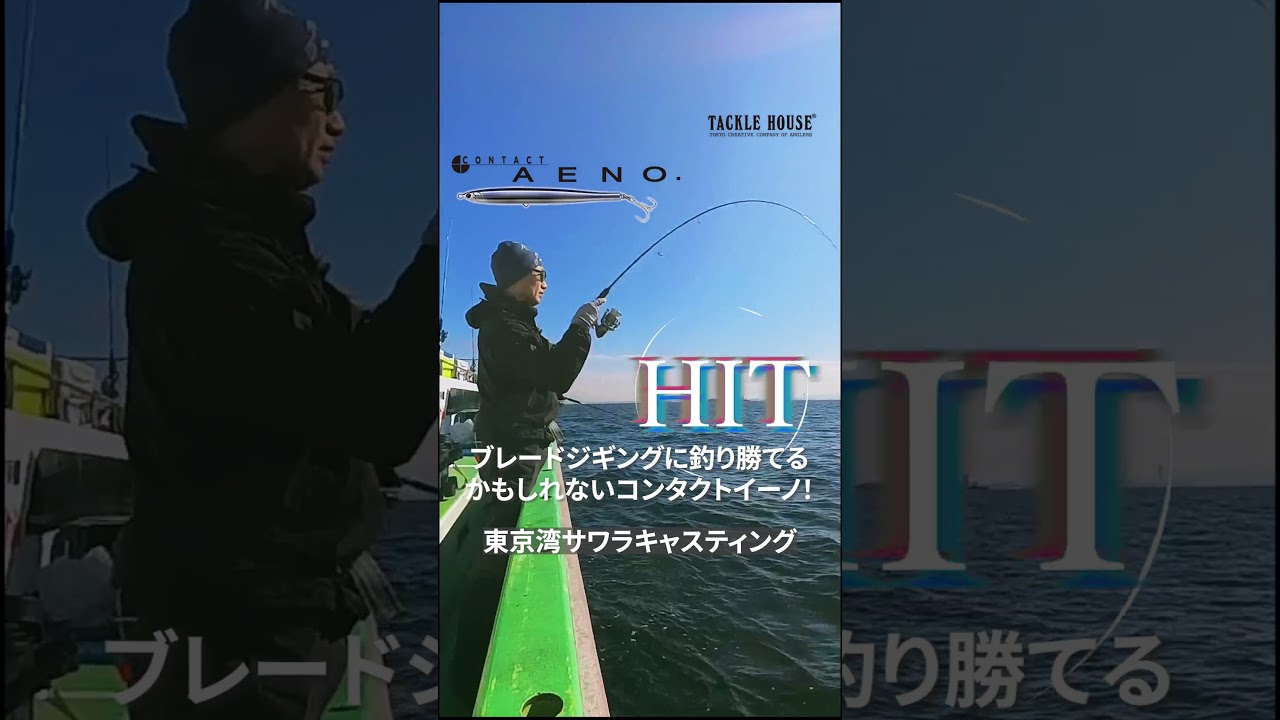 TACKLEHOUSE CONTACT AENO