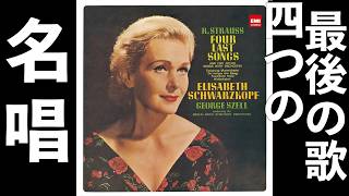⭐️ 高音質 ⭐️ R.Strauss - 4 last songs (Schwarzkopf, Szell
