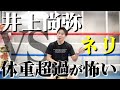 井上尚弥 VS ネリ 5月に決定か!?
