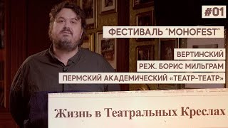 Руднев - Жизнь в Театральных Креслах / Вертинский / ТЕАТР-ТЕАТР