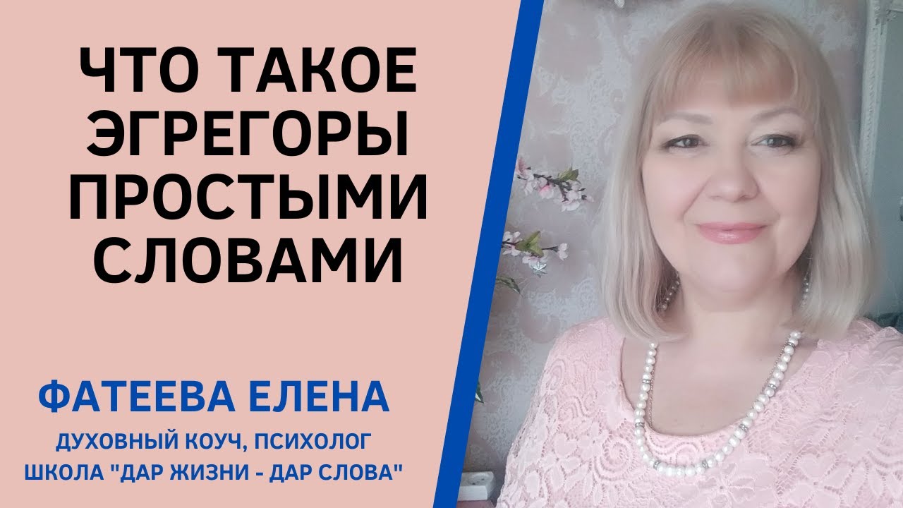 ЧТО ТАКОЕ ЭГРЕГОРЫ простыми словами. Их виды и польза. Суть школы Рейки ...