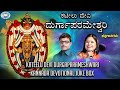 Kateelu Devi Durgaparameshwari || JUKE BOX || Ajay Warrior, Manjula Gururaj || Kannada Devotional