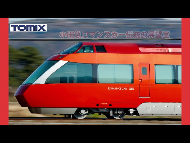 ★TOMIX98658 7両セット小田急ロマンスカー70000形GSE第1編成鉄道