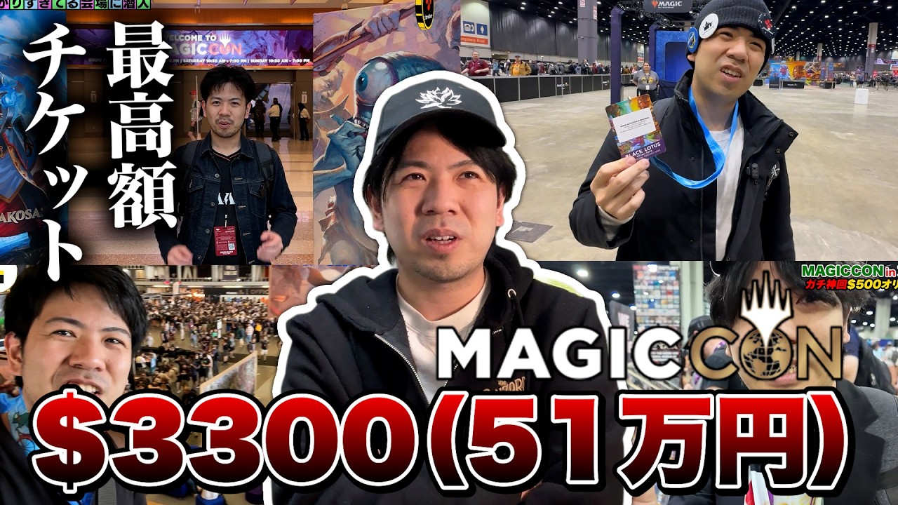 MTG] The ultimate Magic Con ticket is here! Priced at ¥510,000