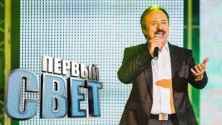 Первый свет - Казбек Кудзаев и Тимур Лосанов - сезон второй