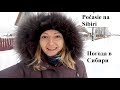 Погода в Сибири | Počasie na Sibiri | Online Ruština