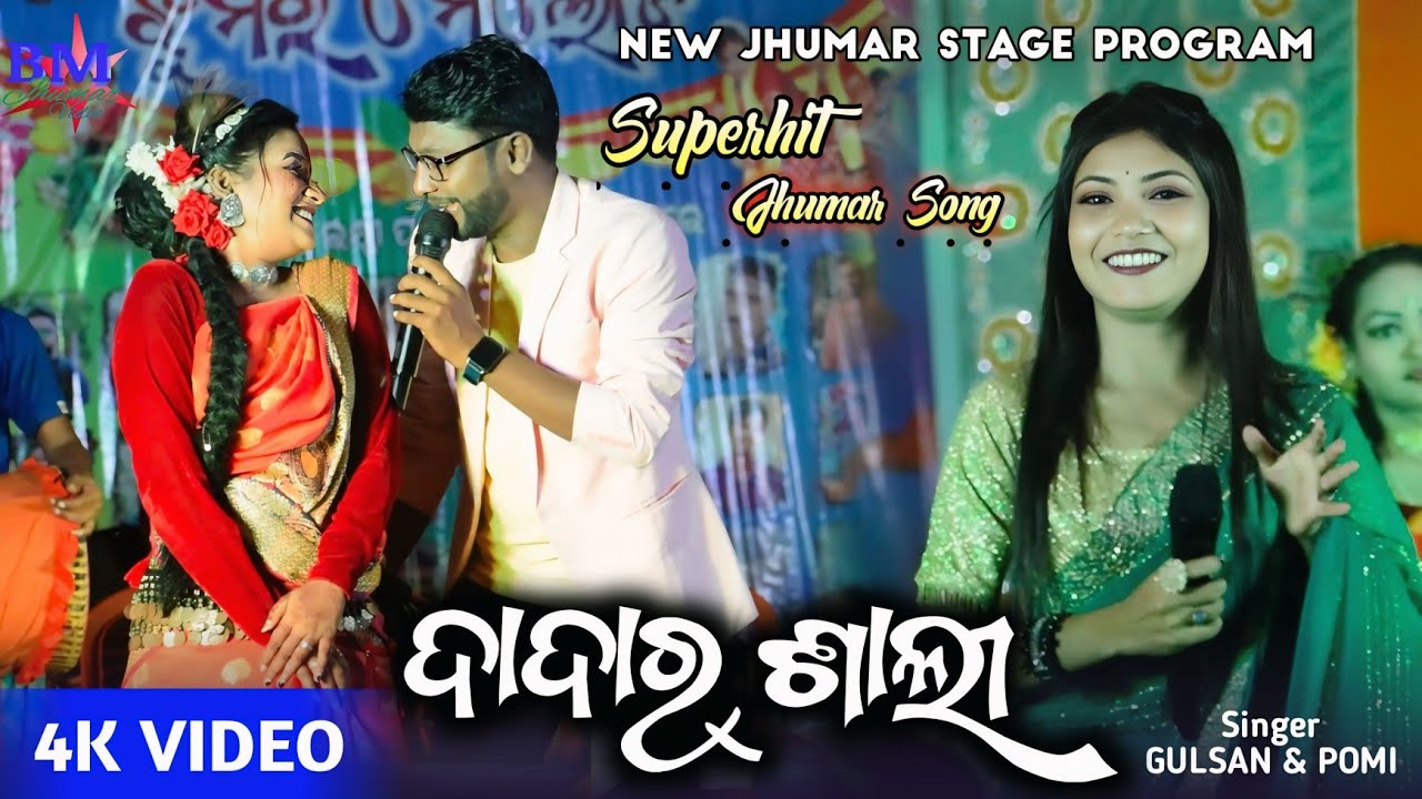 Dadar Sali // Singer - Gulsan & Pomi // New Jhumar Stage Program