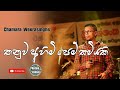 Thanuwa ahimi pem kaviyaki       sinhala songs  chamara weerasinghe