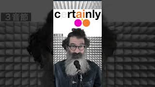 「3音節クイズ」CERTAINLYの米語の発音? #発音