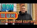 КУПИТЬ ДОМ С РЕМОНТОМ В ТЮМЕНИ // ДОМ В ЧЕРТЕ ГОРОДА // ГОРОДСКАЯ ПРОПИСКА