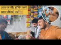 जींद गए सॉपिंग करने प्रदान जी ने दी पार्टी 🎊 #vlog #pardan #comedy #comedy