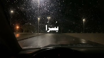 سورة الشرح - أسامة أبو زيد