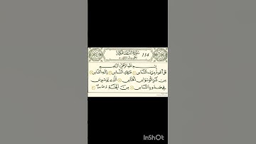 سورة الناس رواية قالون عن نافع بالرسم الداني شيخ وليد النائحي (التجويد اليبي)