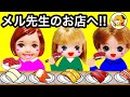 メル先生がおすし屋さん開店 赤ちゃんの名前も発表 くるくる回転寿司でごはん ここなっちゃん メル先生がおすし屋さん開店 赤ちゃんの名前も発表 くるくる回転寿司でごはん ここなっちゃん