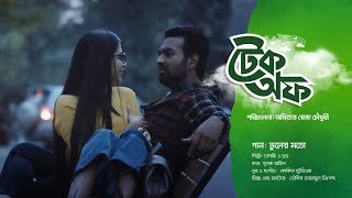 ভুলের মতো | Closeup এই সময়ের কাছে আসার গল্প ২০২৩ | Original Soundtrack