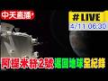 阿提米絲計畫