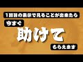 【※今※】1回目の表示で見られたあなたは今すぐ助けてもらえます