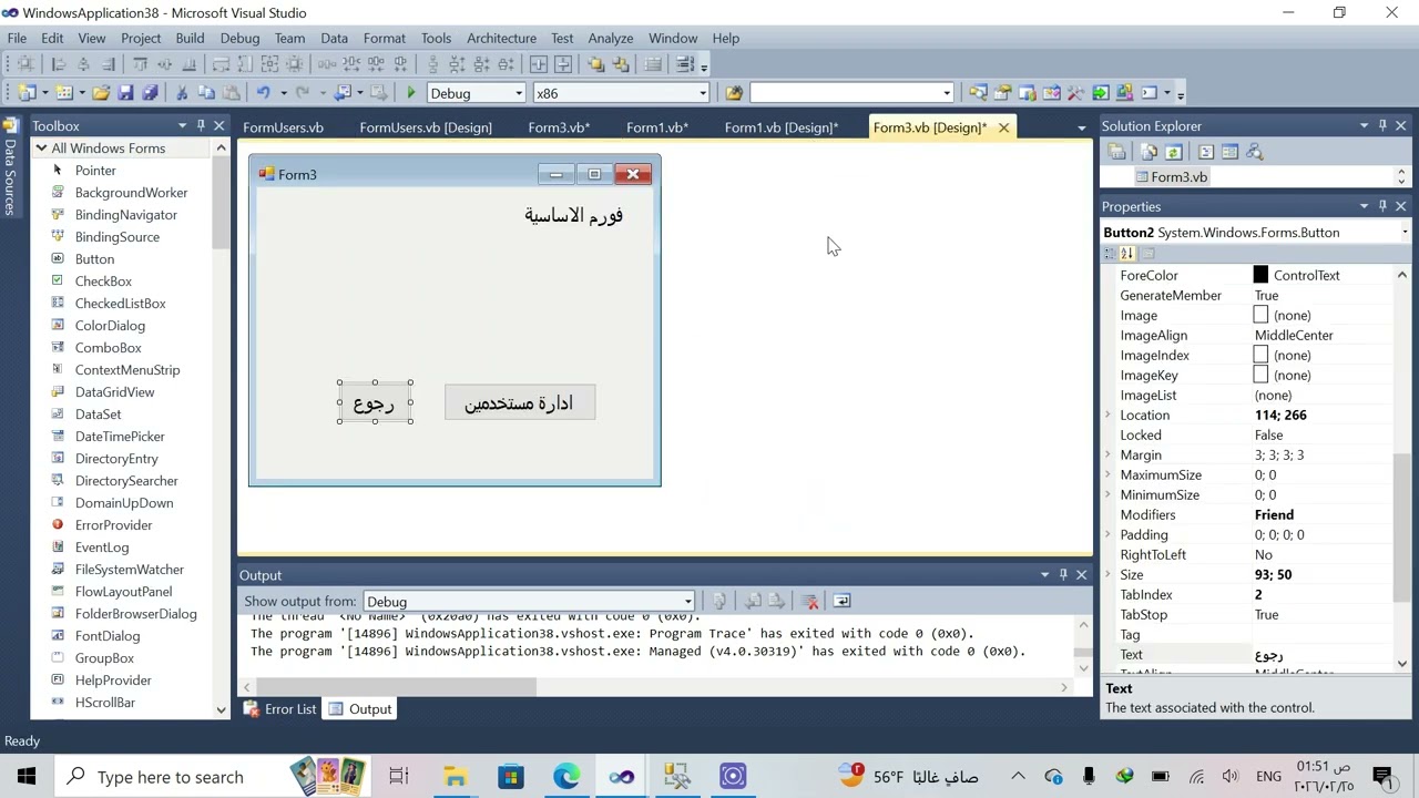شرح لغه الفجول بيسك برمجة صفحة ادارة المستخدمين