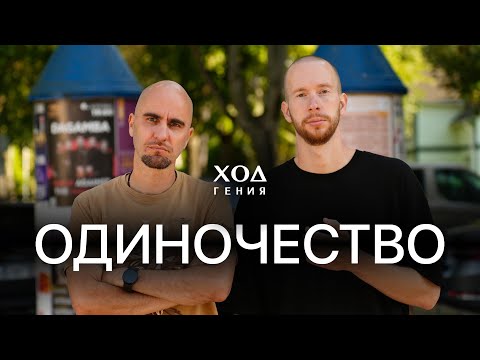 Почему красивые девушки одиноки? Мы живем в морали рабов. Цель политика / Ход Гения🏌🏼♂️