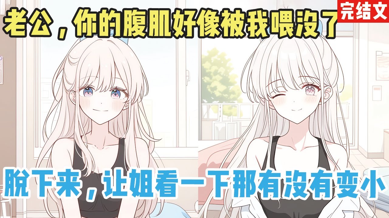 【完结漫画】婚礼当天，联姻对象跑了，她妹妹被迫嫁给了我。晚上洞房时，叶千雪冷着脸说：“我只是替我姐履行婚约而已 #二次元 #一口氣看完 #漫画解说 #小說