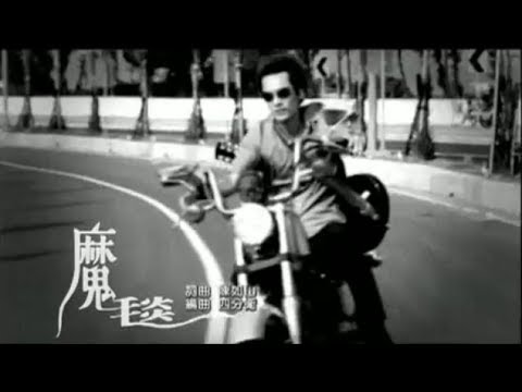 四分衛 (Quarterback) - 魔毯 Official Music Video