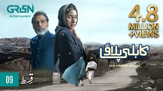 Kabli Pulao | Episode 09 | Sabeena Farooq | Ehteshamuddin | Green TV