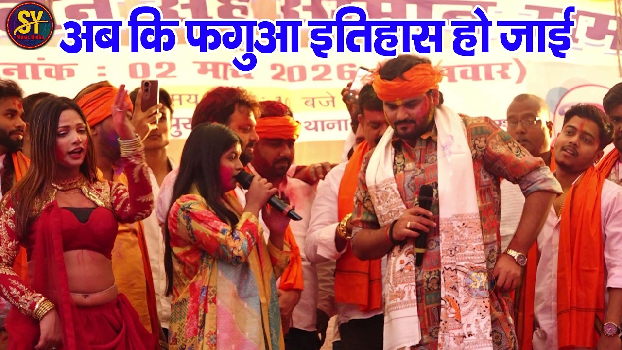 अब की फगुआ एतिहास हो जाई #शिवानी सिंह और अविंद अकेला कल्लू का मुकाबला | गोबिनपुर बक्सर में स्टेज शो