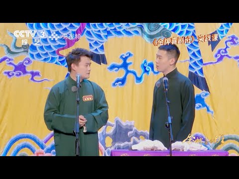 杨九郎 金牌喜剧班