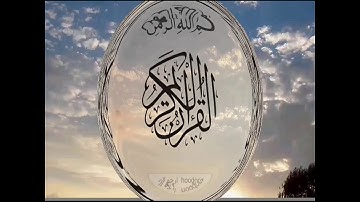 سورة الزلزله الشيخ عبدالرحمن جمال العوسي