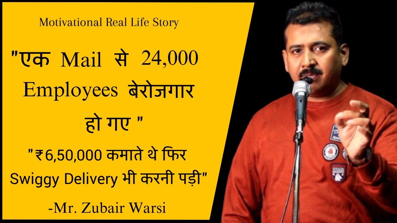 एक Single Liner Mail से 24,000 लोग बेरोजगार हो गए 💔💔 YouTube