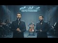 Fadel Chaker Mohamed Chaker Kifek 3a Fra2e كيفك ع فراقي Arabic Pop Romantic Pop 2025 