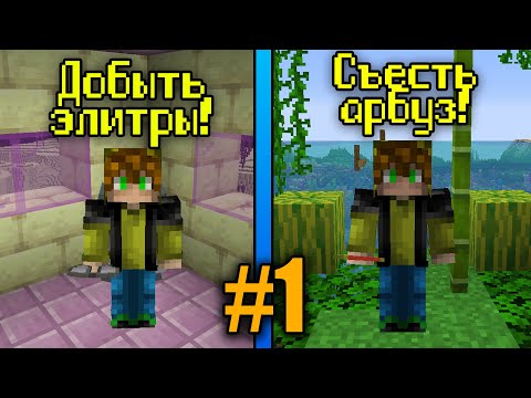 Видео: 10 ЧЕЛЛЕНДЖЕЙ за 150 МИНУТ! (#1) Майнкрафт