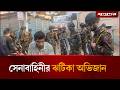 সেনাবাহিনীর ঝটিকা অভিজান | BD Army | Election | Jugantor