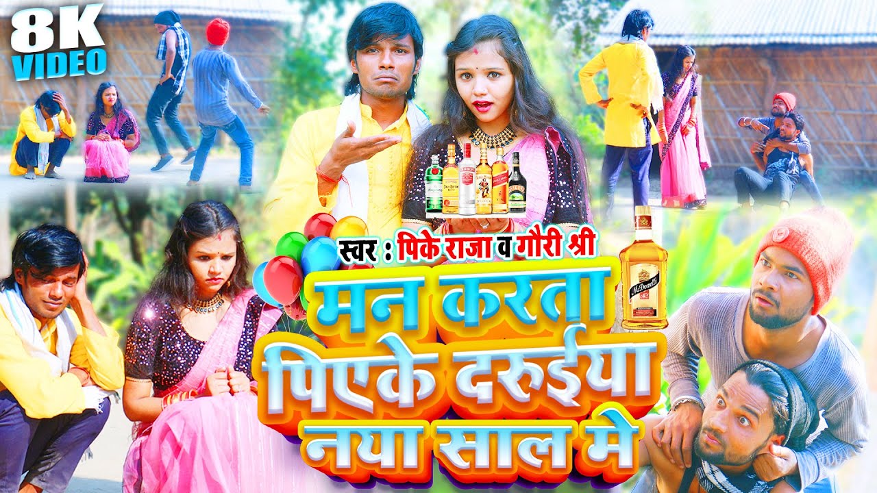 2024 नया साल का सुपर हिट भोजपुरी सोंग | 2024 New Year Song | PRGS Music World | PK Raja | Gauri Shri