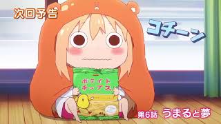 Tvアニメ 干物妹 うまるちゃんr 第6話予告 Youtube Tvアニメ 干物妹 うまるちゃんr 第6話予告 Youtube