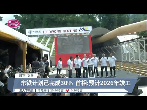 云顶隧道工程正式启动  交通部:拟定合理可负担票价【2022.06.23  八度空间华语新闻】