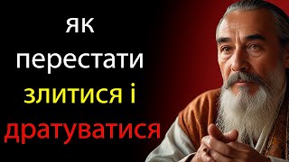картинка: Як ніколи НЕ ЗЛИТИСЯ І НЕ РОЗСТРАЙОВУВАТИСЯ через когось