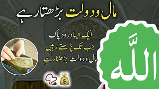 Mal O Dolat Bahrta Rahy Ga Rohani Ilaj 4U Rohani Wazifa Ubqari 4U