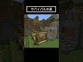 Minecraft サバイバルの家を作る #shorts