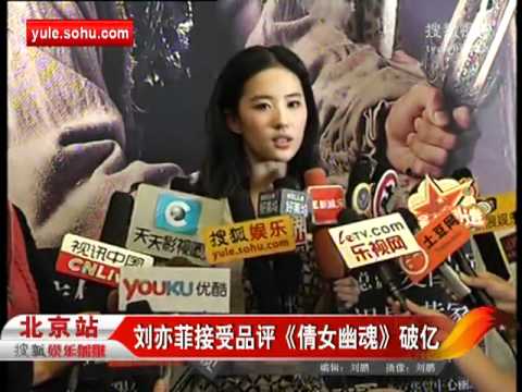 劉亦菲[2011.04.29]搜狐：《倩女幽魂》過億 劉亦菲不迷失.mp4