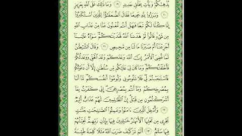 سورة ابراهيم 4 من الأية  19 إلى 24