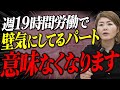 【130万の壁】週19時間パートは今すぐ見直してください。最低賃金上昇で起きる「働き損」の真実