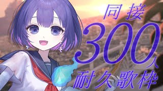 〖歌枠┆singing stream〗同接200→300人耐久配信🎐リクエスト◎ギター弾き語り〖魂〃たましぃ/Vtuber〗 #たましぃ服着ろ