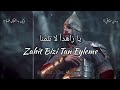 أغنية مسلسل الفاتح    يا زاهدا لا تطعن بنا بدون موسيقى مترجمة للعربية والتركية