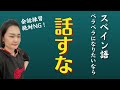 【逆効果？】いつまでもスペイン語力が伸びない人の特徴と解決策