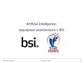 Artificial Intelligence: подготовка специалистов в управлении ИИ