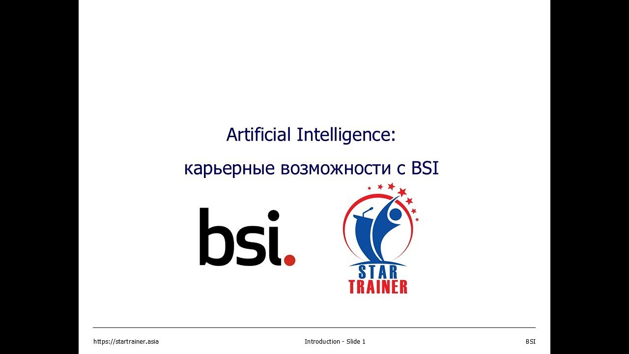 Artificial Intelligence: подготовка специалистов в управлении ИИ