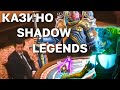 КОГДА 2 МЕСЯЦА КОПИЛ ОСКОЛКИ В RAID Shadow Legends 🔥🔥🔥